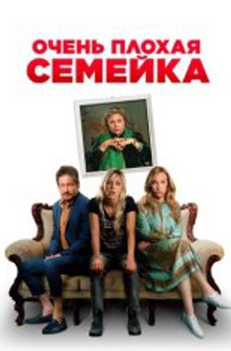 Очень плохая семейка / The Estate (2022) WEB-DL 1080p | Дубляж, TVShows