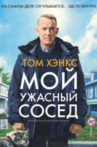 Мой ужасный сосед / A Man Called Otto (2022) BDRip 1080p | Дубляж