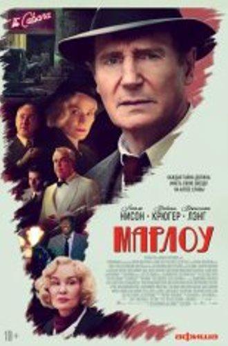 Марлоу / Marlowe (2022) WEB-DL 1080p | Лицензия