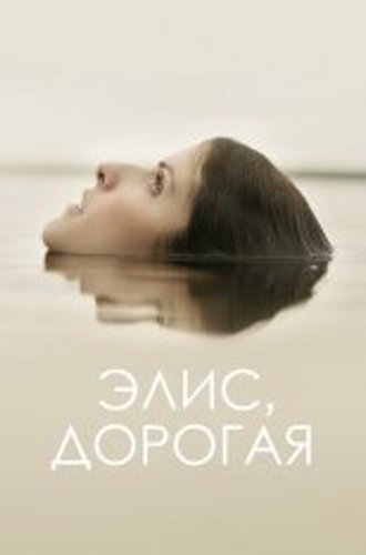 Элис, дорогая / Alice, Darling (2022) BDRip 1080p | Jaskier