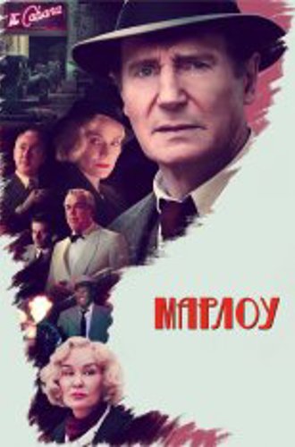 Марлоу / Marlowe (2022) WEB-DL 1080p | Jaskier, TVShows