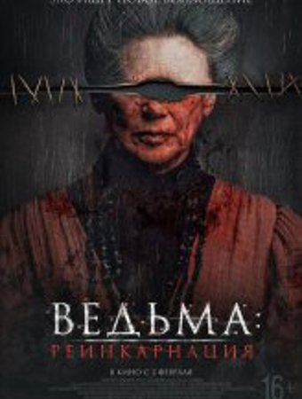 Ведьма: