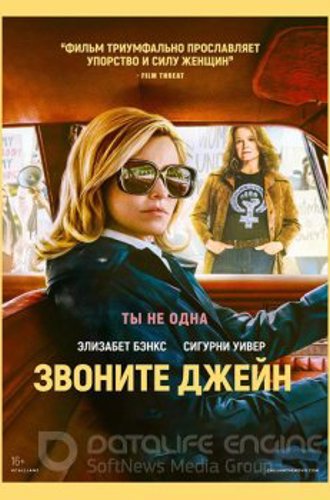 Звоните Джейн / Call Jane (2021) WEB-DLRip-AVC от ExKinoRay | D | Локализованная версия