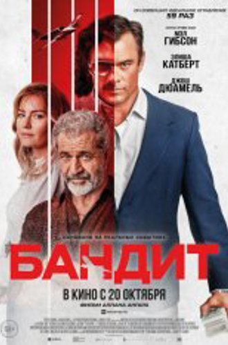 Бандит / Bandit (2022) WEB-DL 720p | Дубляж, Jaskier