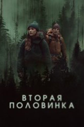 Вторая половинка / Significant Other (2022) WEB-DL 1080p | ViruseProject