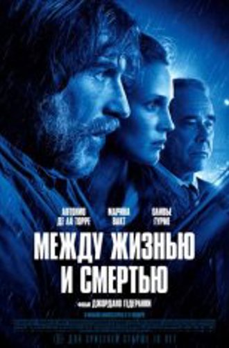 Между жизнью и смертью / On the Edge / Entre la vie et la mort (2022) WEB-DL 1080p | КиноПоиск HD