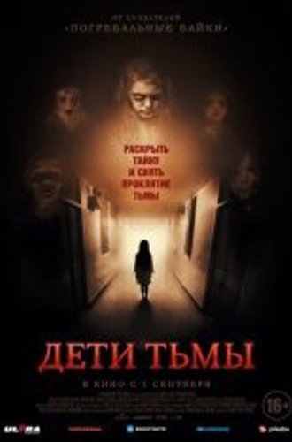 Дети тьмы / Родство / The Kindred (2021) WEB-DL 1080p | Лицензия