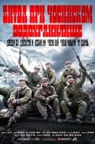 Битва на озере / Битва при Чосинском водохранилище / The Battle at Lake Changjin / Battle of Chosin Reservior / Zhang jin hu (2021) BDRip 1080p | Дубляж