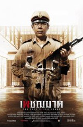 Последний палач / The Last Executioner / Petchakat (2014) WEBRip 1080p