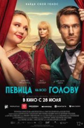 Певица на всю голову / Falling for Figaro (2020) WEB-DL 1080p | Чистый звук