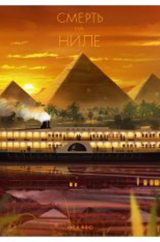 Смерть на Ниле / Death on the Nile (2022) BDRip 720p | Лицензия