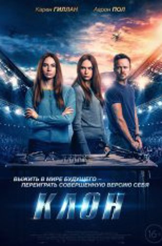 Клон / Двойник / Dual (2022) WEB-DL 1080p | Кинопоиск HD