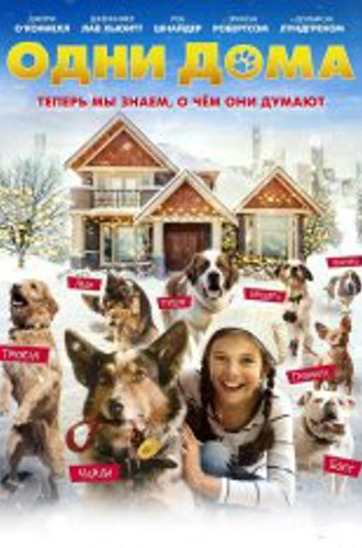 Одни дома / Pups Alone (2021) WEB-DL 1080p | iTunes