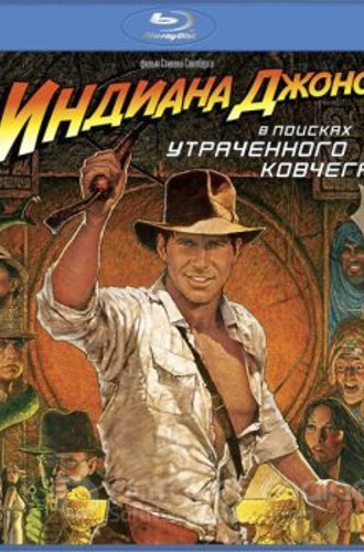 Индиана Джонс: Квадрология / Indiana Jones: The Complete Adventures (1981-2008) BDRip 720p | D, P, A