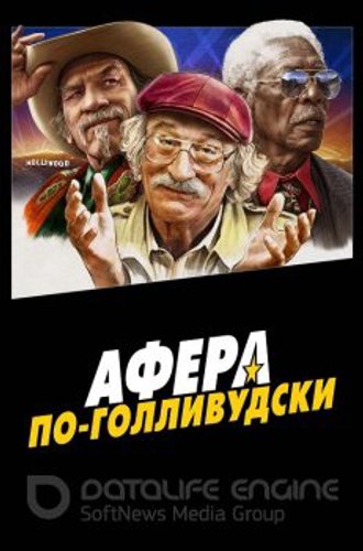 Афера по-голливудски / The Comeback Trail (2020) BDRip 720p от селезень | iTunes