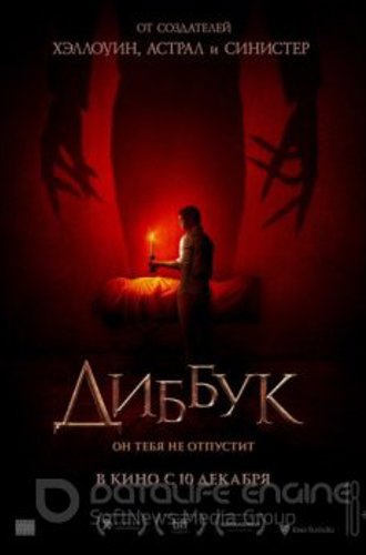 Диббук / The Vigil (2019) BDRip-AVC | D