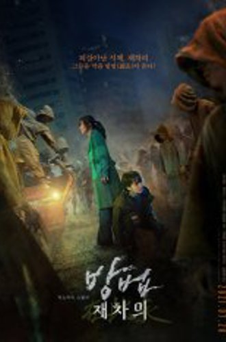 Метод: Добыча мертвеца / 	The Cursed: Dead Man's Prey / Bangbeom: jaechaui (2021) WEB-DL 1080p | L