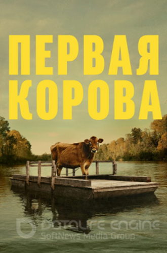 Первая корова / First Cow (2019) BDRip от ELEKTRI4KA | КиноПоиск HD