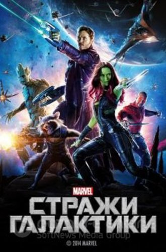 Стражи Галактики / Guardians of the Galaxy (2014) UHD BDRip-HEVC 1080p от RIPS CLUB | HDR | D