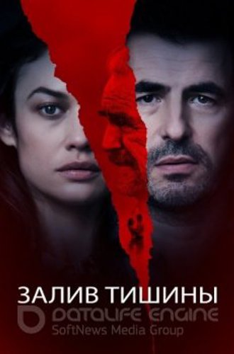 Залив тишины / The Bay of Silence (2020) BDRip-AVC от ExKinoRay | iTunes