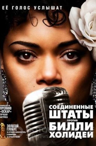 Соединённые Штаты против Билли Холидей / The United States vs. Billie Holiday (2021) BDRip 1080p от MegaPeer | iTunes