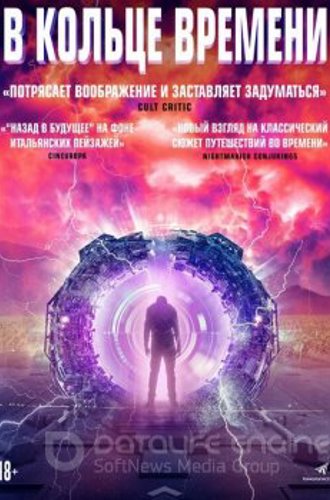 В кольце времени / Time Loop (2020) WEB-DLRip-AVC | D