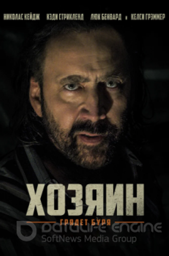 Хозяин / Остров Грэнд-Айл / Grand Isle (2019) HDRip от ELEKTRI4KA | IVI