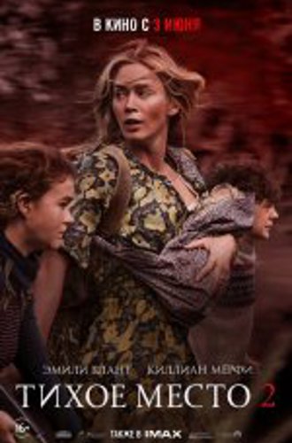 Тихое место 2 / A Quiet Place Part II (2021) WEB-DL 720p | iTunes