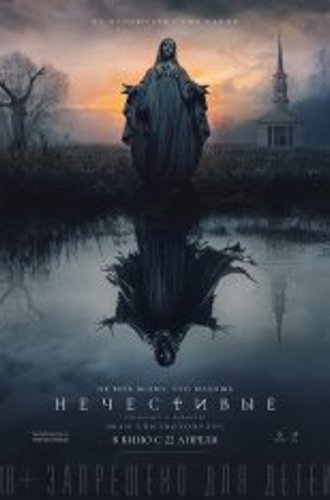 Нечестивые / The Unholy (2021) BDRip 1080p | iTunes, HDRezka Studio