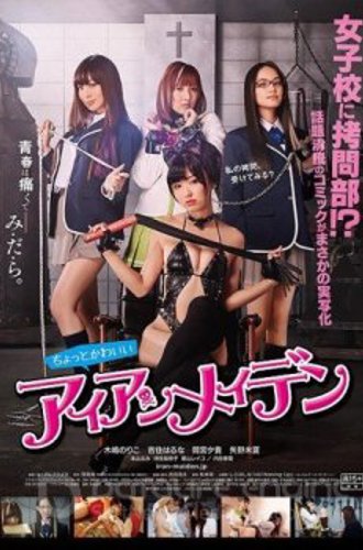 Клуб пыток / Chotto kawaii aian meiden (2014) HDRip | L1