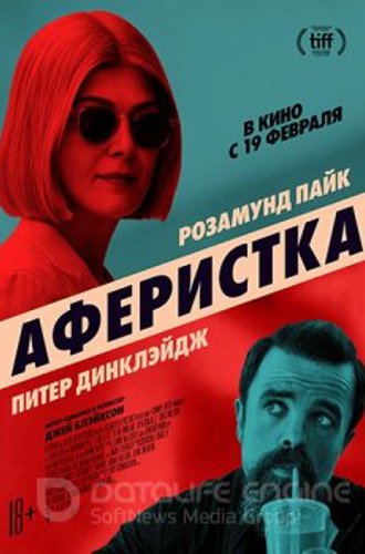 Аферистка / I Care a Lot (2020) HDRip от Portablius | D