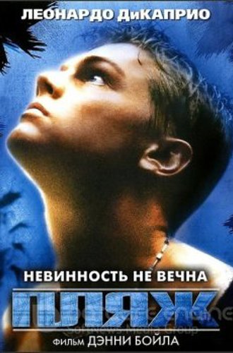 Пляж / The Beach (2000) WEB-DLRip-AVC от ExKinoRay | D | Open Matte