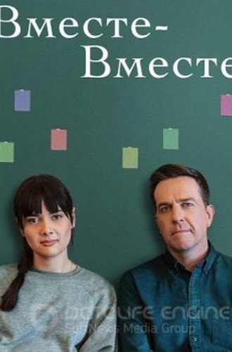 Вместе-вместе / Together Together (2021) WEB-DLRip 720p | iTunes