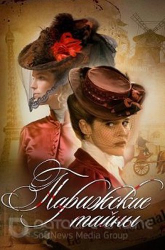 Парижские тайны: Коллекция / Mystère à Paris: Collection (2011-2018) WEB-DL 1080p от ExKinoRay | P