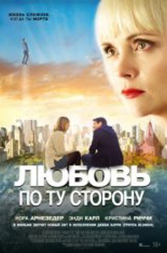 Любовь по ту сторону / Faraway Eyes (2020) WEB-DL 1080p