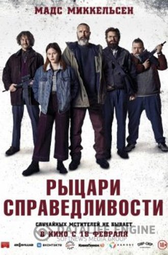 Рыцари справедливости / Retfærdighedens ryttere (2020) HDRip-AVC | iTunes