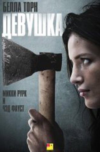 Девушка / Girl (2020) WEB-DL 1080p | iTunes, BadBajo