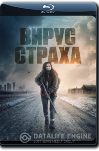 Вирус страха / Перед пожаром / Before the Fire (2020) BDRemux 1080p от ELEKTRI4KA | IVI