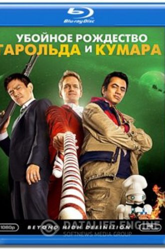 Убойное Рождество Гарольда и Кумара / A Very Harold & Kumar Christmas (2011) HDRip-AVC | P, P2