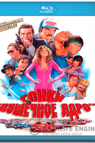 Гонки «Пушечное ядро» / The Cannonball Run (1981) HDRip-AVC | P