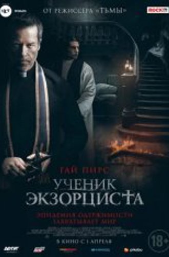 Ученик экзорциста / The Seventh Day (2021) WEB-DL 1080p | iTunes