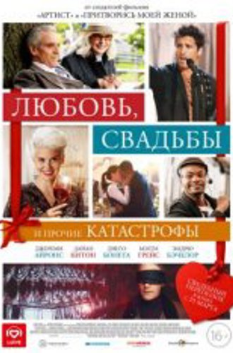 Любовь, свадьбы и прочие катастрофы / Love, Weddings & Other Disasters (2020) BDRip 1080p | iTunes