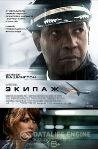 Экипаж / Flight (2012) BDRip-HEVC 1080p от HEVC-CLUB | D, P2, A