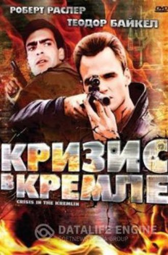 Кризис в Кремле / Crisis in the Kremlin (1992) DVDRip | A