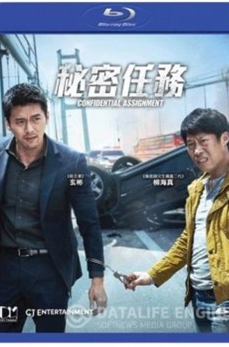 Кооперация / Confidential Assignment / Gongjo (2017) BDRip 720p | iTunes