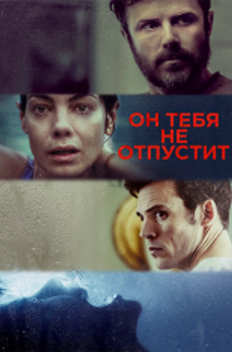 Он тебя не отпустит / Каждый твой вдох / You Belong to Me / Every Breath You Take (2020) WEB-DL 1080p | iTunes