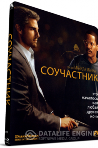 Соучастник / Collateral (2004) BDRemux 1080p | D, P, P2, A