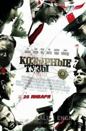 Козырные тузы / Smokin' Aces (2006) BDRip-HEVC 1080p от HEVC-CLUB |D