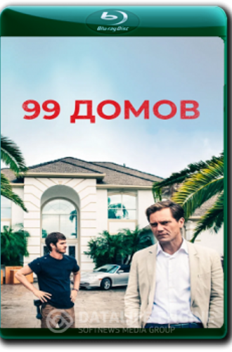 99 домов / 99 Homes (2014) BDRip 1080p от ELEKTRI4KA | IVI