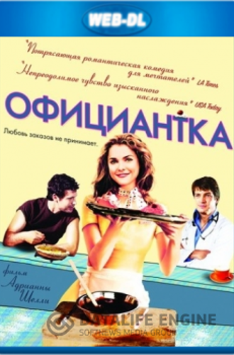 Официантка / Waitress (2007) WEB-DL 1080p от KORSAR | P, L2